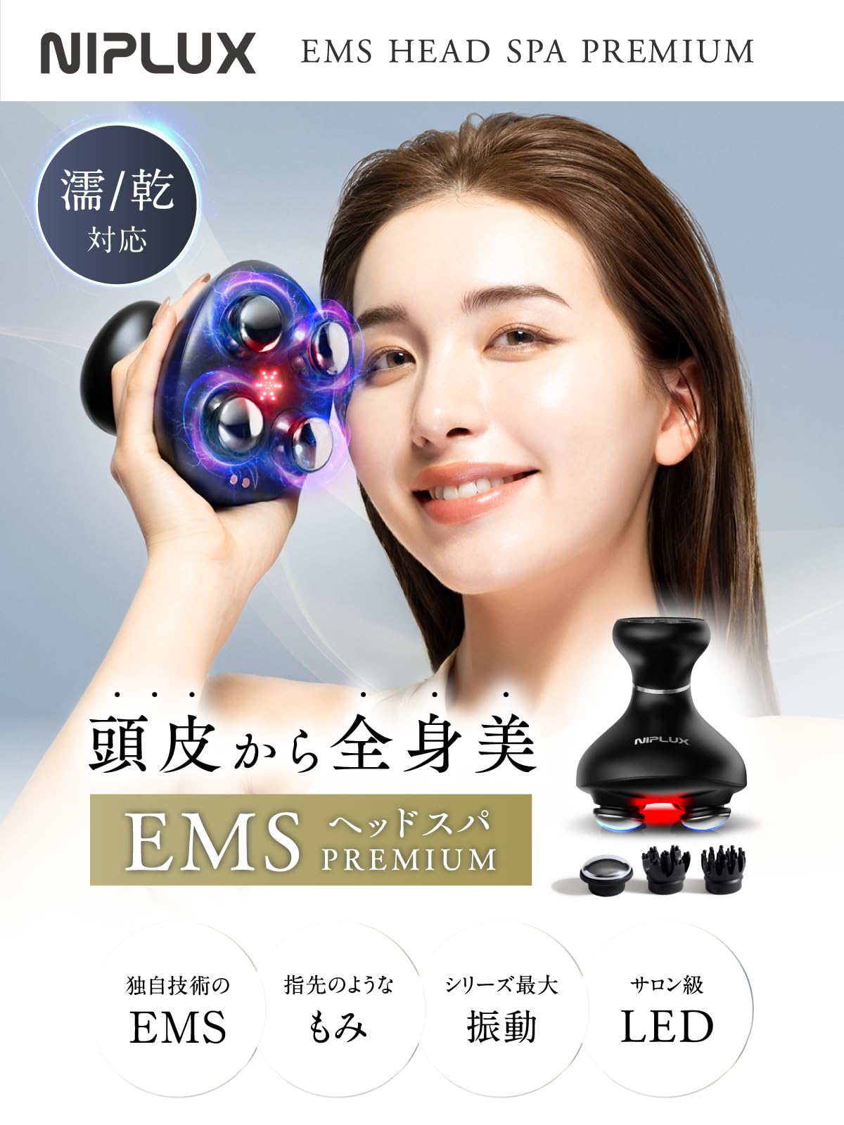 九州大学博士監修】NIPLUX EMS ヘッドスパ 電動頭皮ブラシ 頭皮ケア