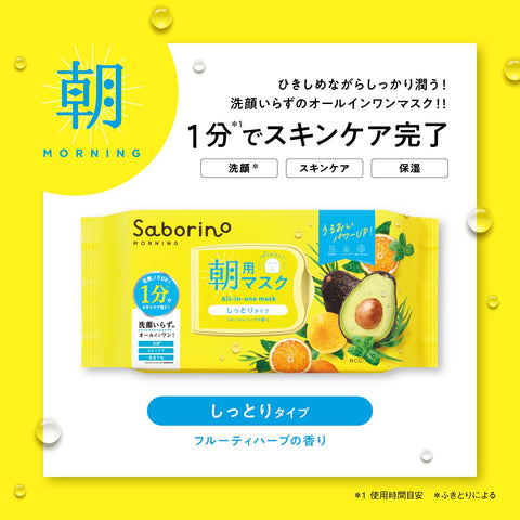 Saborino 晨醒面膜 N 32片装 面膜 片状面膜 晨用 滋润 省时 每晨1分钟 无需洗脸 升级版 大容量 多效合一 角质护理
