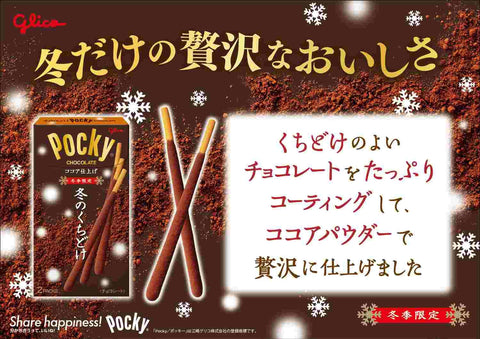 Pocky Fuyu Kuchi Doke Pocky, 2봉지 x 10팩, 에자키 글리코, 겨울 한정, 초콜릿, 과자, 재미있는 선물, 발렌타인데이, 화이트데이, 개별 포장