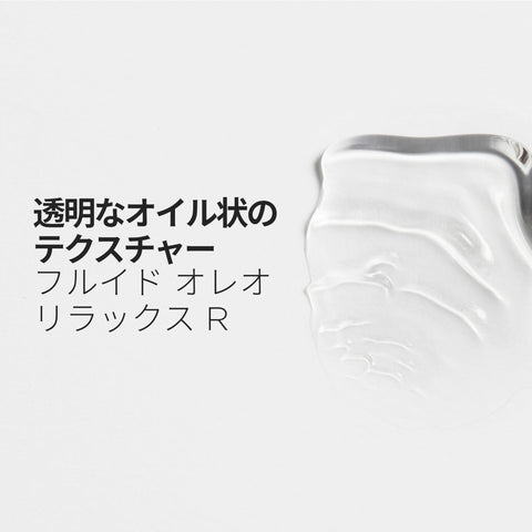 ケラスターゼ ヘアオイル フルイド オレオリラックス 75mL 試供品付き セット ヘアケア 洗い流さないトリートメント デイリーケア まとまりケア くせ毛ケア 湿気ケア 保湿 なめらか 紫外線ケア UVプロテクション スイートなフローラルフルーティムスクの香り 夜までまとまり続く