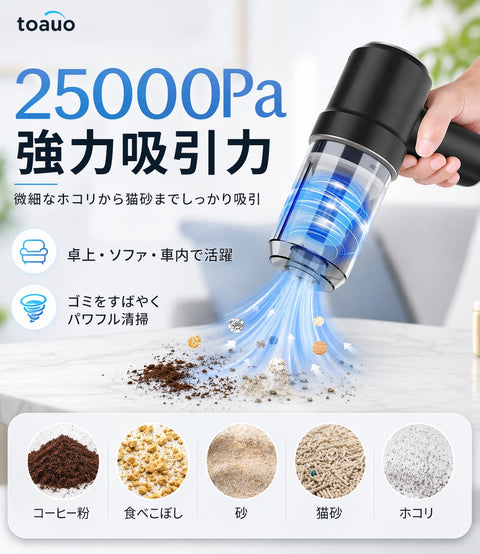 【Amazon.co.jp限定】 ハンディクリーナー コードレス toauo 車用 掃除機 強力吸引力 ハンディ掃除機 25000PA Type-C 充電式 LED照明 乾湿両用 小型クリーナー高速充电 低噪音对策 軽量/キーボード掃除/車内清掃/家具