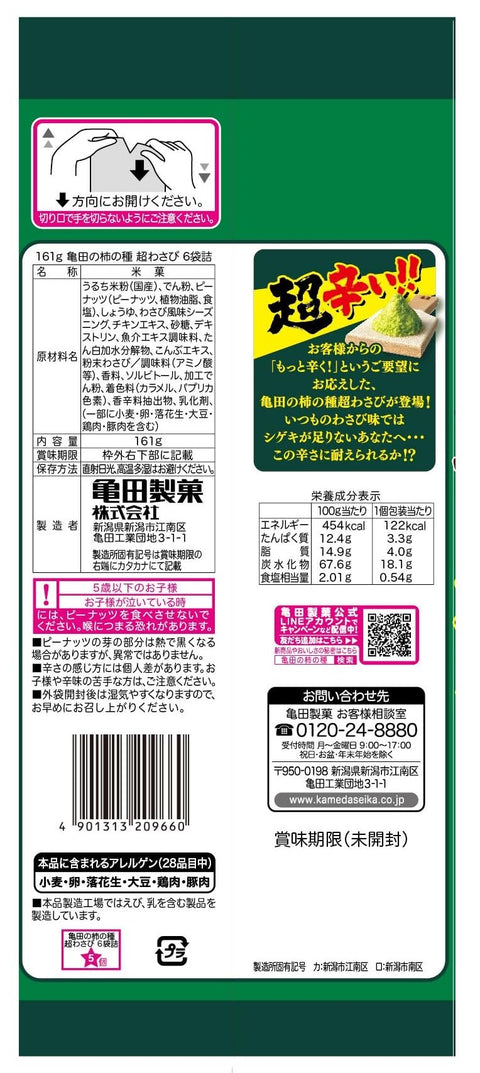 亀田製菓 亀田の柿の種超わさび6袋詰 161g×6袋