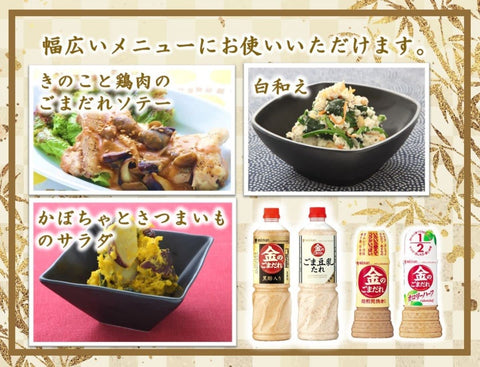 ミツカン 金のごまだれ黒酢入り 1055g