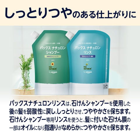 Pax Naturon 润发补充装（900ml）适用于皂基洗发水和护发素（NATUXIA）亚马逊