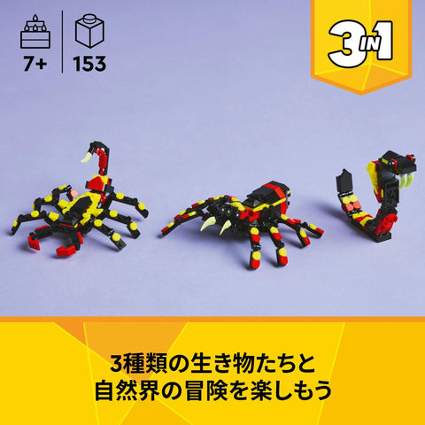 レゴ(LEGO) クリエイター どうぶつ：クモ おもちゃ 玩具 誕生日 プレゼント ブロック 男の子 女の子 子供 7歳 8歳 9歳 小学生 動物 生き物 31159