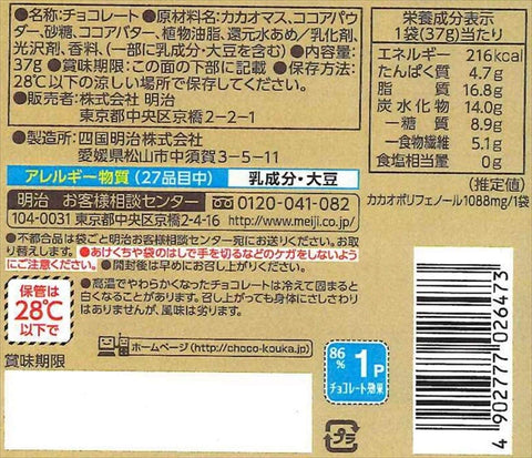 明治 巧克力效果 86% 小袋 37克×10個