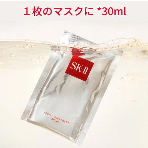 SK-II フェイシャル トリートメント マスク 6枚 美容マスク ギフト 正規品