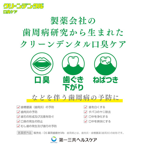 クリーンデンタル 口臭ケア [医薬部外品] 100g ペースト 口臭の悩みにも 歯磨き粉 歯周病 フッ素 「くせになる使用感」