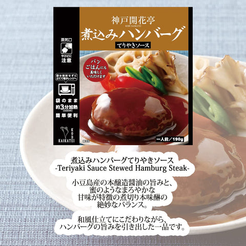 神户开花亭 速食食品 小菜 配菜 炖汉堡炖牛肉炖4种9个装 套装 家用用 常温保存