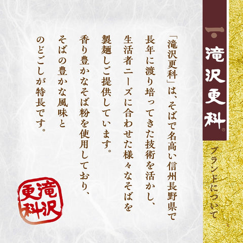 滝沢更科 信州そば 600g×3個