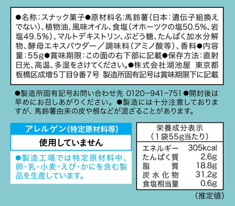 코이케야 퓨어 포테이토 오호츠크 솔트 앤 락 솔트 55g ✕ 12봉지