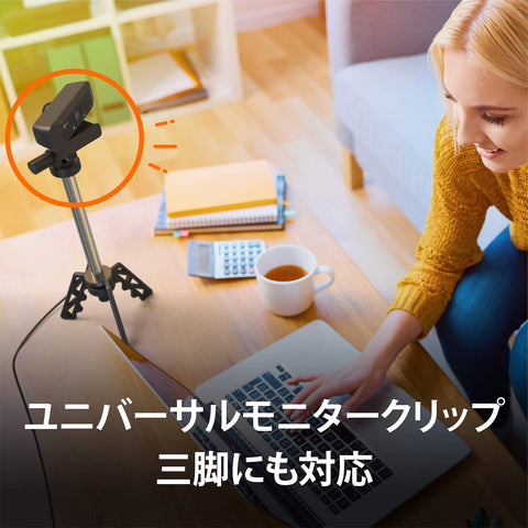 j5create USB 全高清網路攝影機 搭載低亮度感應器 100度(對角)寬鏡頭 內建無指向性麥克風 Skype/Zoom/Teams等 支援Windows/macOS/ChromeOS 即插即用 通用顯示器夾(附三腳架孔) Model:JVCU100-EJ