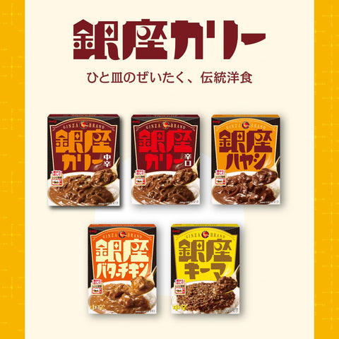 긴자 카레 메이지 긴자 하야시 180g x 5