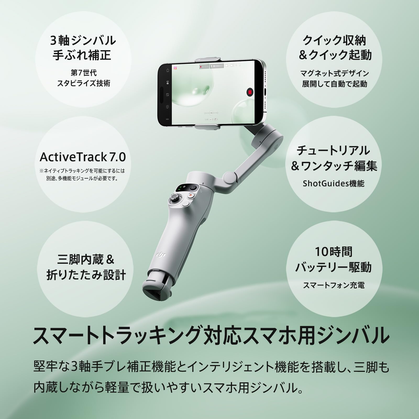 DJI スマホ ジンバル Osmo Mobile 7 ジンバルスタビライザー（iPhone