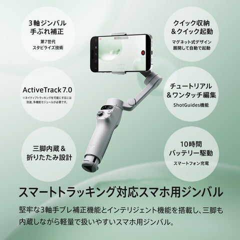 DJI 智慧型手機 萬向節 Osmo Mobile 7 生薑穩定器(iPhone/Android) 內建三腳架 輕巧 舒適的握柄 3軸智慧型手機萬向節 ActiveTrack 7.0 ShotGuides 一鍵編輯 10小時 智慧型手機充電