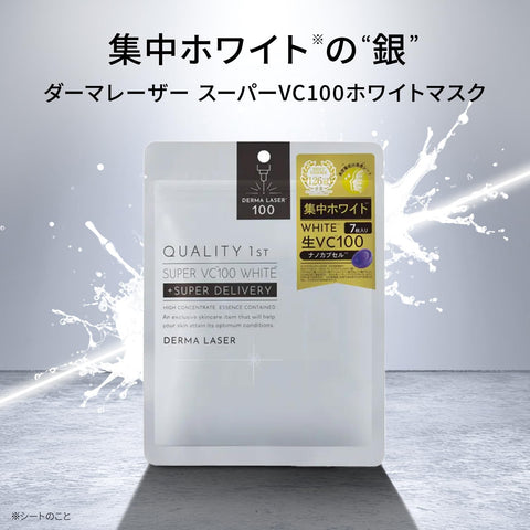 クオリティファースト(Quality 1st) ダーマレーザー スーパーVC100 ホワイト マスク (3個セット) 透明感 くすみケア (レチノール / 4種のビタミンC) 日本製 シートマスク/EXスーパーVC 1枚付き