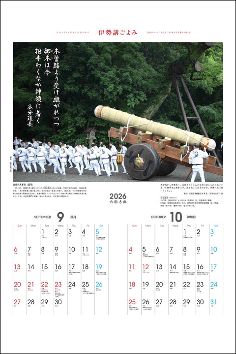 2026 Ise Calendar