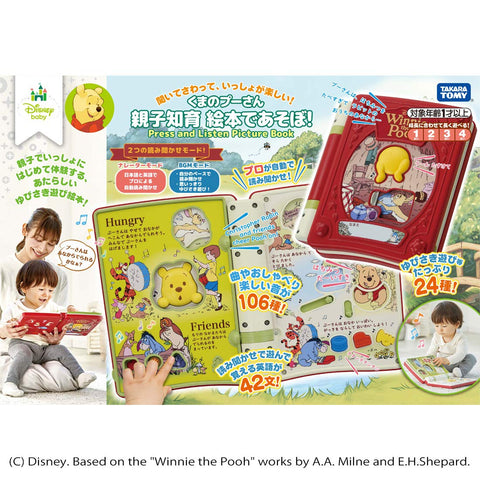 타카라 토미 (TAKARA TOMY) 디즈니 부모-자녀 교육 그림책과 함께 놀자!푸