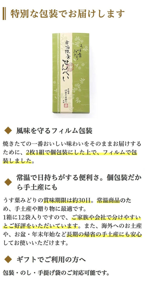 伊藤久右卫门 宇治抹茶仙贝 薄叶绿 煎饼 24片