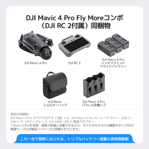 DJI Mavic 4 Pro 드론 플라이 모어 콤보 (DJI RC 2 포함) 삼안 카메라 드론, 1억 픽셀 이상의 4/3 CMOS 핫셀블라드 카메라 장착, 비디오 전송 거리 15km, 최대 51분, 비행시간, 배터리 3개 포함, 충전 허브 포함