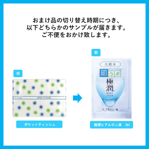 Hadalabo Gokujun Premium Hyaluronic Lotion, 6.9 fl oz (170 ml) x 2 Piece Set + Gokujun Sachet Included