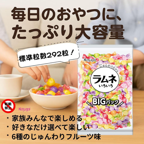 春日井製菓 大袋ラムネいろいろ 700g