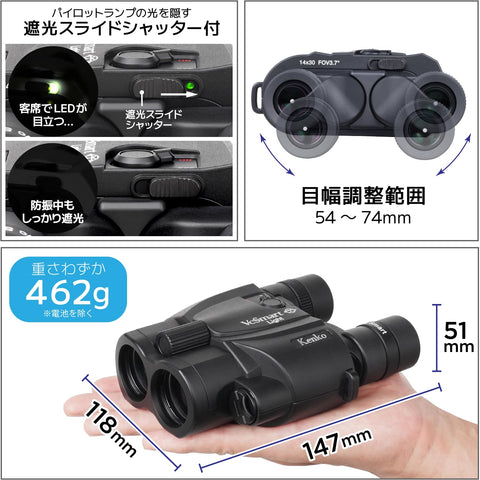 ケンコー(Kenko) 防振双眼鏡 Vc Smart 14×30 Light 倍率14倍 電動式手ブレ補正機能 連続使用時間約28時間 ストラップ・ケース付属 407059 【限定モデル】