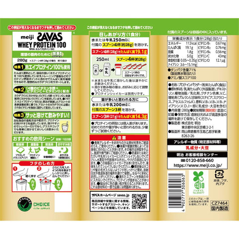 SAVAS Whey Protein 100 Matcha Flavor, 9.8 oz (280 g), Meiji