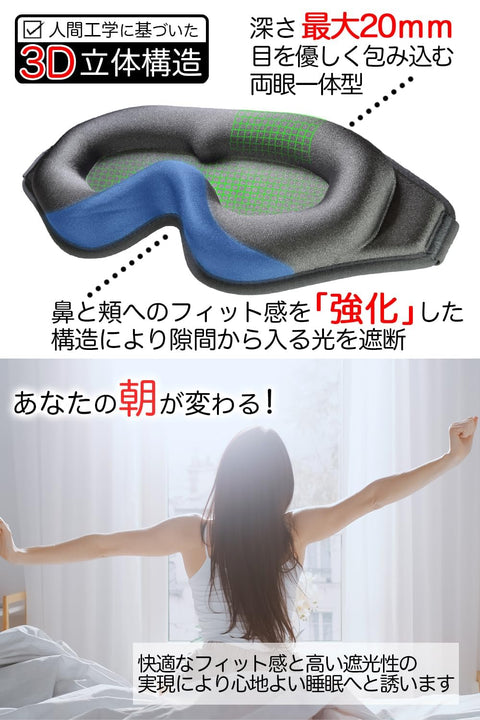 aimeve アイマスク 睡眠用 安眠 快眠 【光の遮断 premium】 遮光率99.99％ (睡眠栄養指導士推薦) 3D 立体 軽量 目隠し (ブラック)