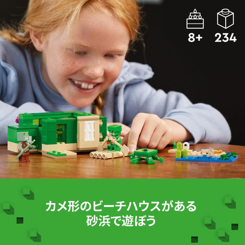 LEGO 樂高 我的世界 海龜沙灘屋 玩具 禮物 積木 女孩 男孩 兒童 7歲 8歲 9歲 10歲 小學生 My Craft 21254
