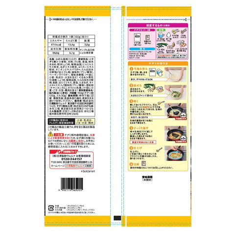 日清製粉ウェルナ 日清 チヂミセット 2人前 150g×6袋
