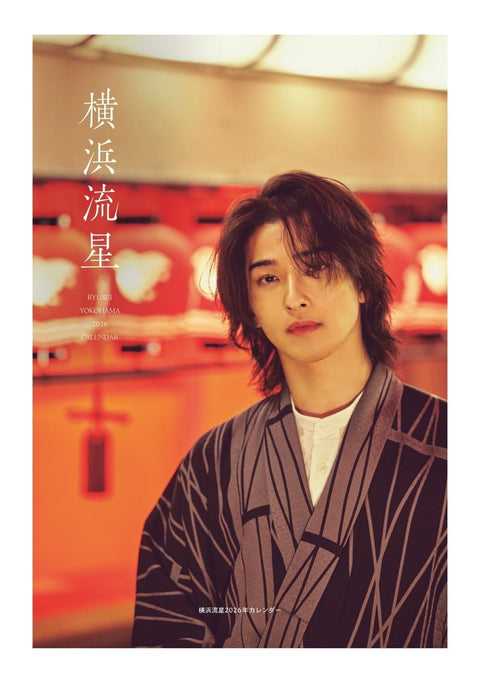 【Amazon.co.jp 限定】横浜流星2026年カレンダー（特典：限定絵柄ポストカード付き）