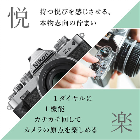 니콘 미러리스 SLR Z FC 스페셜 에디션 키트 (니코르 Z 28mm f/2.8 SE ZFCLK28SE 포함)