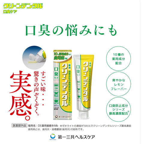 克林牙齿 口臭护理 [准药品] 100克 糊状 适用于口臭困扰 牙膏 牙周病 氟化物 “使用感习以成瘾”