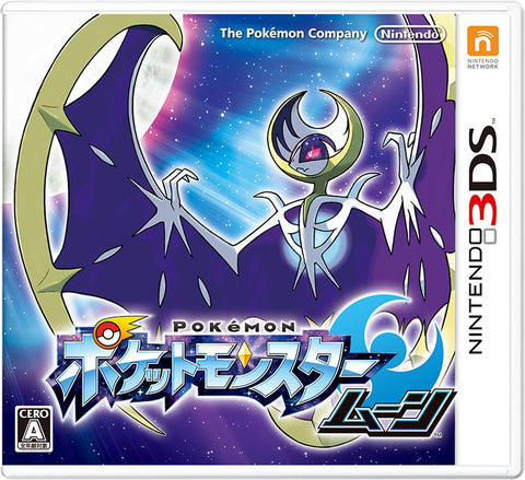 [Limited to Kindle Campaign Product] Pocket Monster Moon 3DS[Download Kindle Catalogue and take 200 yen OFF(until: 2017/1/9)]
