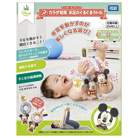 디즈니 바디 에듀케이션 핸드 앤 풋 라운드 앤 라운드 래틀/미키앤프렌즈