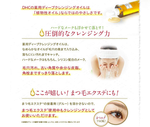 DHC (DHC) [醫藥部外品] DHC 藥用深層卸妝油 (L) 200ml (x 1)