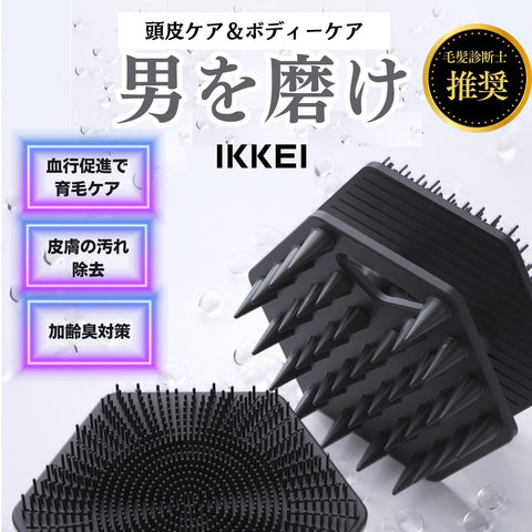 【全身ケア両面ブラシ】IKKEI 頭皮スカルプ＆ボディーブラシ シャンプーブラシ 頭皮マッサージ (ブラック) S字フック付き (1個)