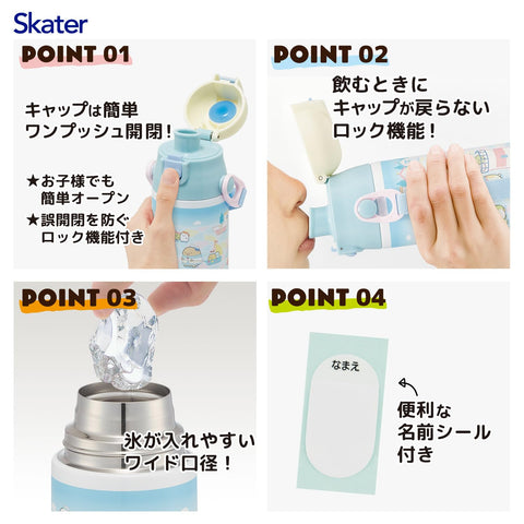 스케이터 (스케이터), 어린이용 스테인리스 물병, 직접 마시는 것, 580ml, 어린이용, 경량 타입, 스밋코 구라시, 북극곰, 홈타운, 여아용, 단열 물병, 스포츠 보틀, 어린이, 어린이, 어린이, 물병, SDC6N-A