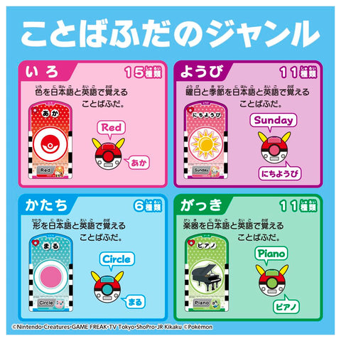 Takara Tomy with Pikachu! Talking Scanner