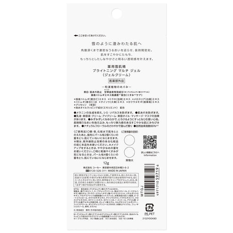 【医药部外品】 药用雪肌精 亮肤多效啫喱 12克 面部 保湿 干燥 美白 肌肤粗糙 皱纹纹 斑纹 薏仁 中药 和汉