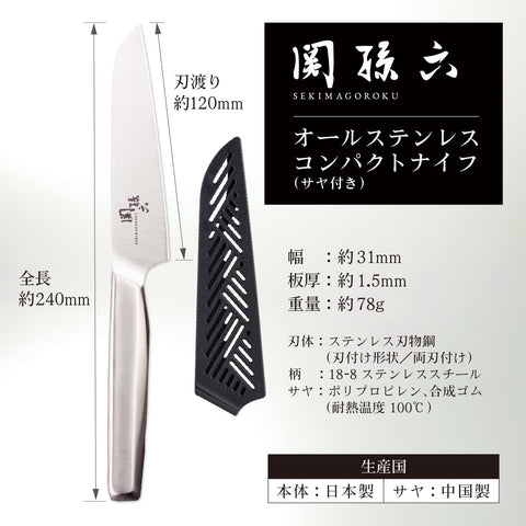 카이 코퍼레이션 (KAI CORPORATION) DH3355 키친 나이프, 컴팩트 나이프, 세키슨, 전체 스테인리스 스틸, 휴대용, 야외 식기 세척기와 호환, 일본산