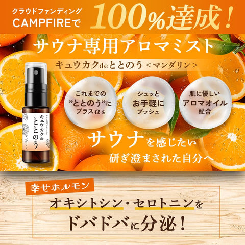 [桑拿时可达3倍!?]与库谷de一起的桑拿喷雾1瓶20ml 柑橘香味 桑拿用品 帐篷桑拿 桑拿帽