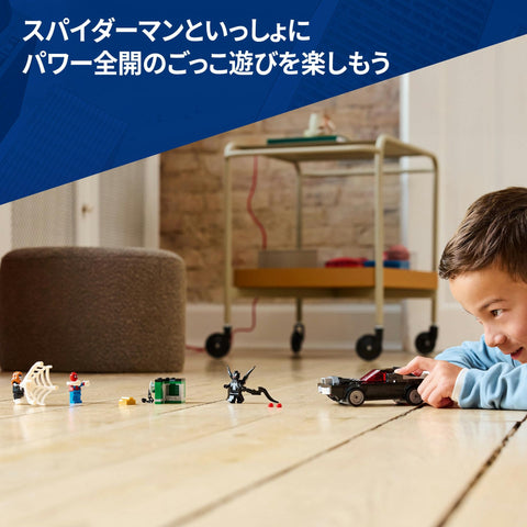 レゴ(LEGO) マーベル スパイダーマン vs. ヴェノム マッスルカー おもちゃ 玩具 誕生日 プレゼント ブロック 男の子 女の子 子供 7歳 8歳 9歳 小学生 マーベル グッズ フィギュア 76309