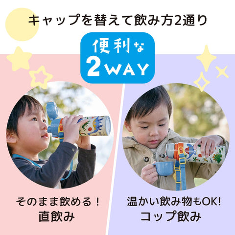 スケーター(skater) 子供用 ステンレス 水筒 2way 直飲み 470ml コップ飲み 430ml くまのがっこう 子供に優しい軽量タイプ 女の子 保温・保冷waterbottle スポーツボトル かわいい キッズ 子供 こども 水瓶 SKDC4-A