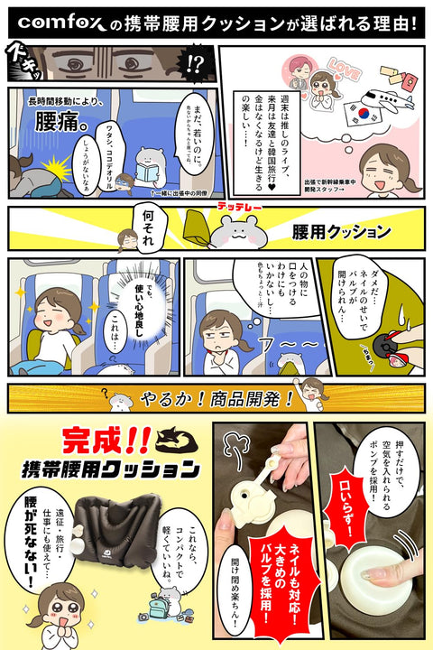 【るるぶ掲載ｘ押すと膨らむポンプ式】 comfox 腰痛 クッション 携帯 腰枕 エアークッション 空気式 ポンプ式 トラベル 背もたれ 飛行機 夜行バス 夜行バス オフィス 旅行 便利グッズ 男女兼用 軽量 コンパクト 収納袋付き