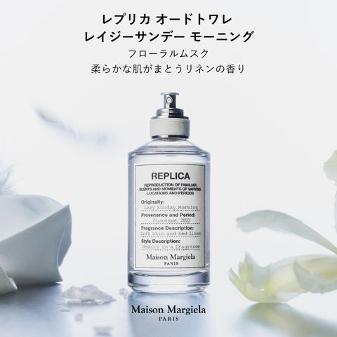 メゾン マルジェラ レプリカ オードトワレ レイジーサンデーモーニング 30ml EDT SP