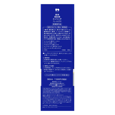 세키세이 약용 인리치
