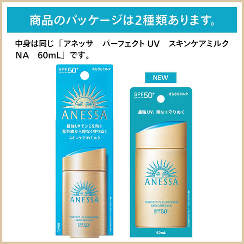 アネッサ(ANESSA) パーフェクトUVスキンケアミルク NA 60mL 【2024年モデル】 SPF50+ PA++++ デイセラムN小型付き 日焼け止め 顔・からだ用 化粧下地 ウォータープルーフ