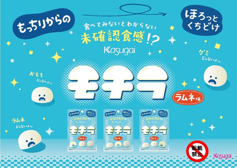 春日井製菓 モチラ 39g×6袋 （公式）